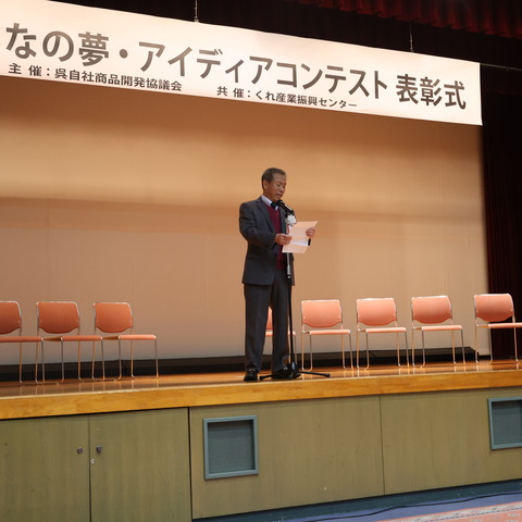 01_呉自社商品開発協議会会長-大賀　敏昭